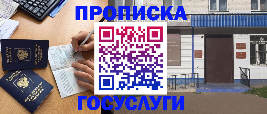 купить прописку в Барыше