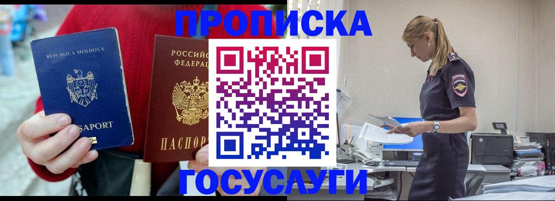 прописка для военкомата в Барыше
