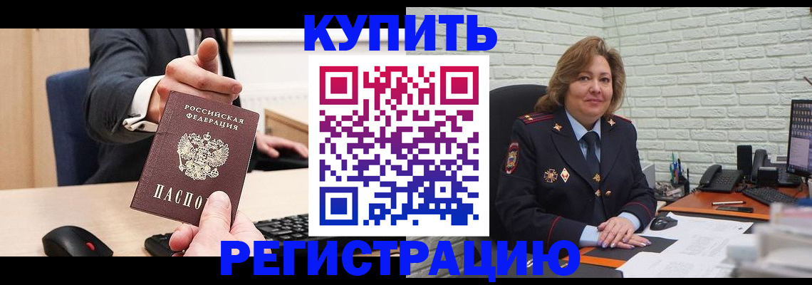 временная регистрация в Барыше